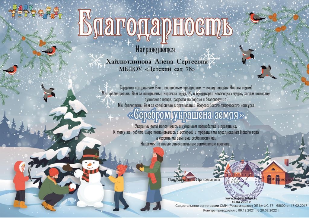 Благодарность за содействие в организации Всероссийского творческого конкурса Серебром Украшена Земля 2022.jpg