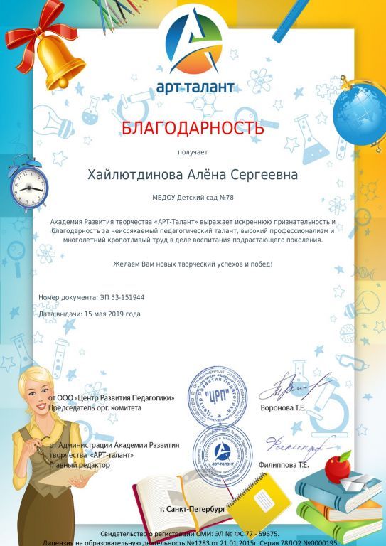 Благодарность ООО Центра развития педагогики_page-0001.jpg