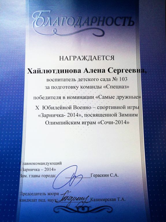 Благодарность за подготовку победителей в номинации Самые дружные.jpg